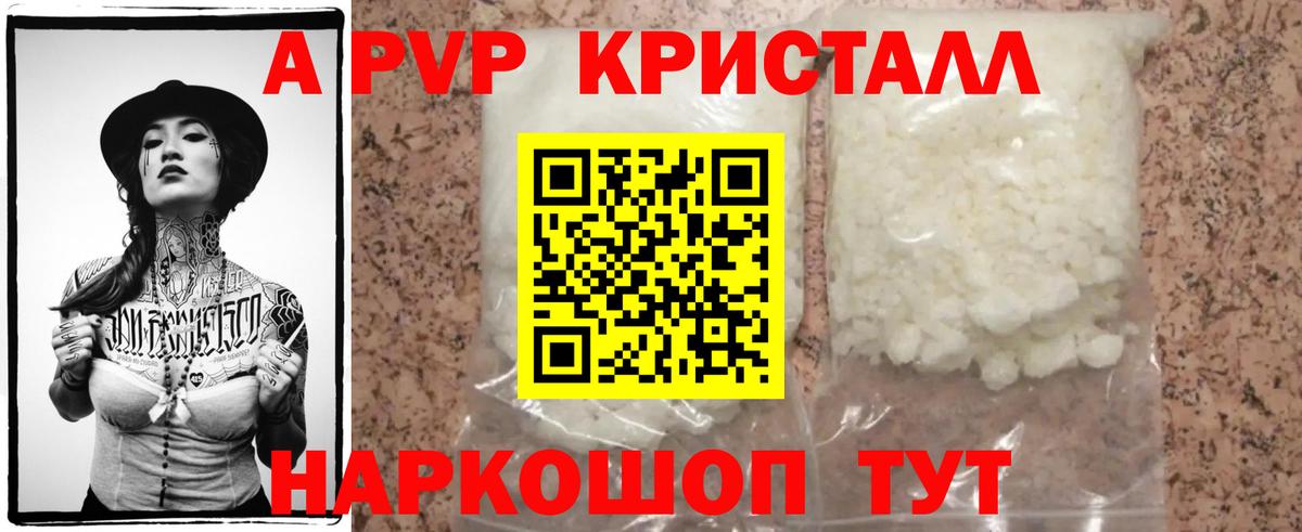 A-PVP Crystall Сухой Лог