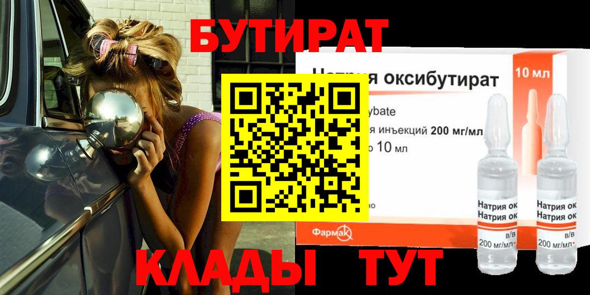 БУТИРАТ оксибутират  Вход с VPN  Сухой Лог 
