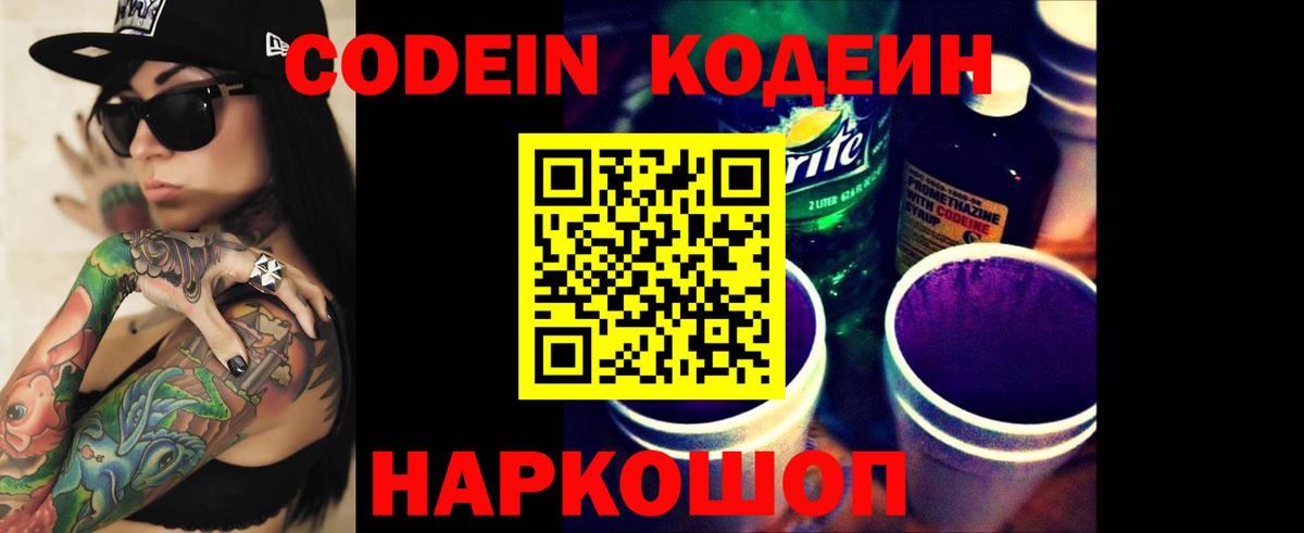 Сухой Лог  Codein Purple Drank  Вход с VPN 