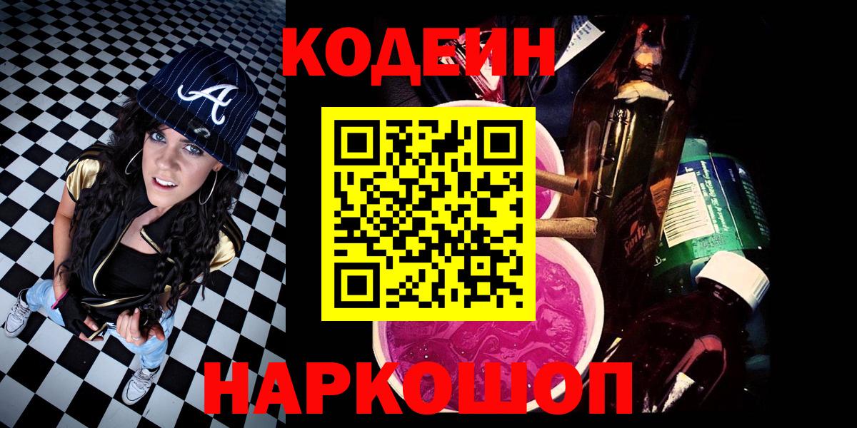 Кодеин Purple Drank Сухой Лог