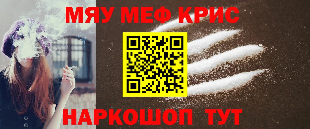 Меф мяу мяу Сухой Лог